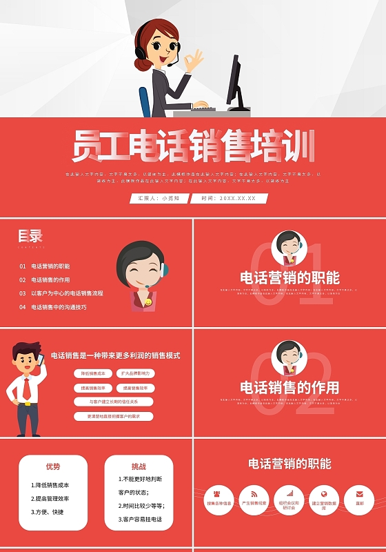 员工电话销售培训PPT模板宣传PPT动态PPT