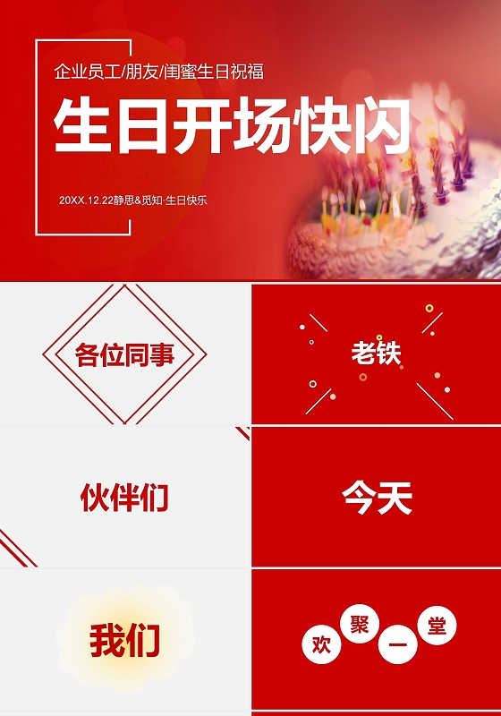 红色简洁风格满月宴生日快闪生日宴其他节日PPT模板
