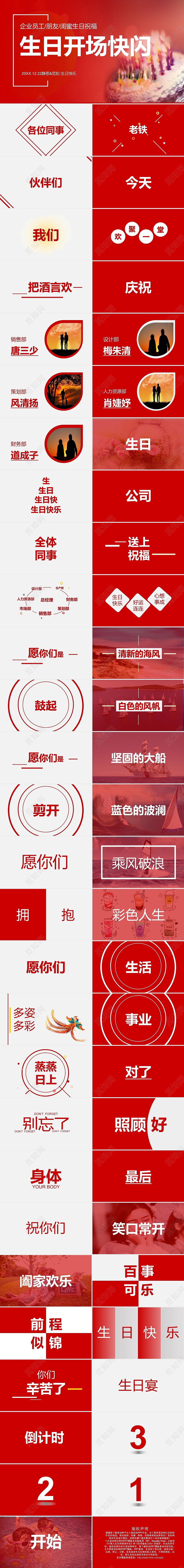 红色简洁风格满月宴生日快闪生日宴其他节日PPT模板