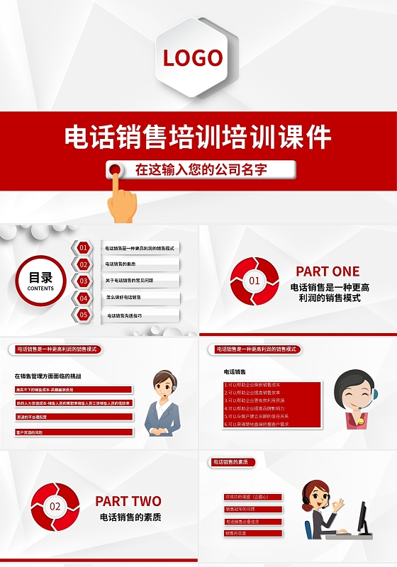 电话销售培训培训课件PPT模板宣传PPT动态PPT