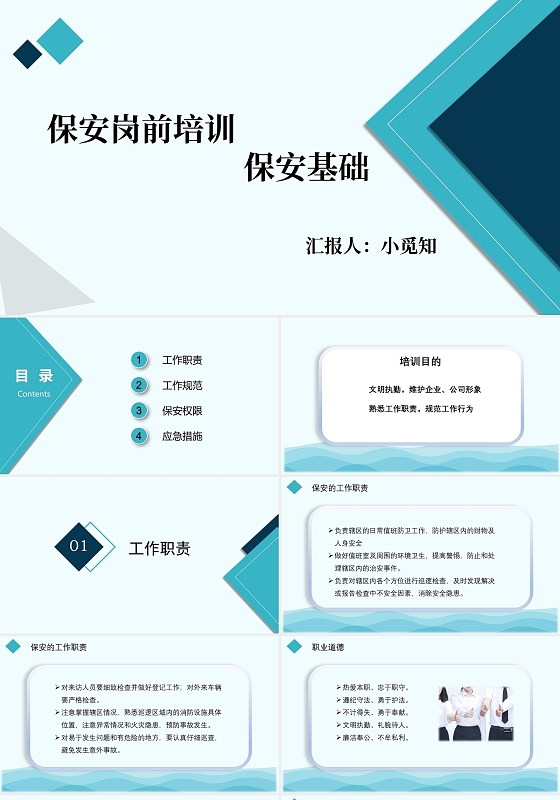 绿色简单简约实用通用保安岗前培训规范礼仪