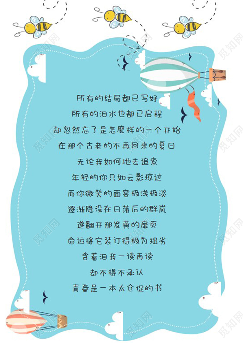 蓝色卡通信件手抄报卡通信纸