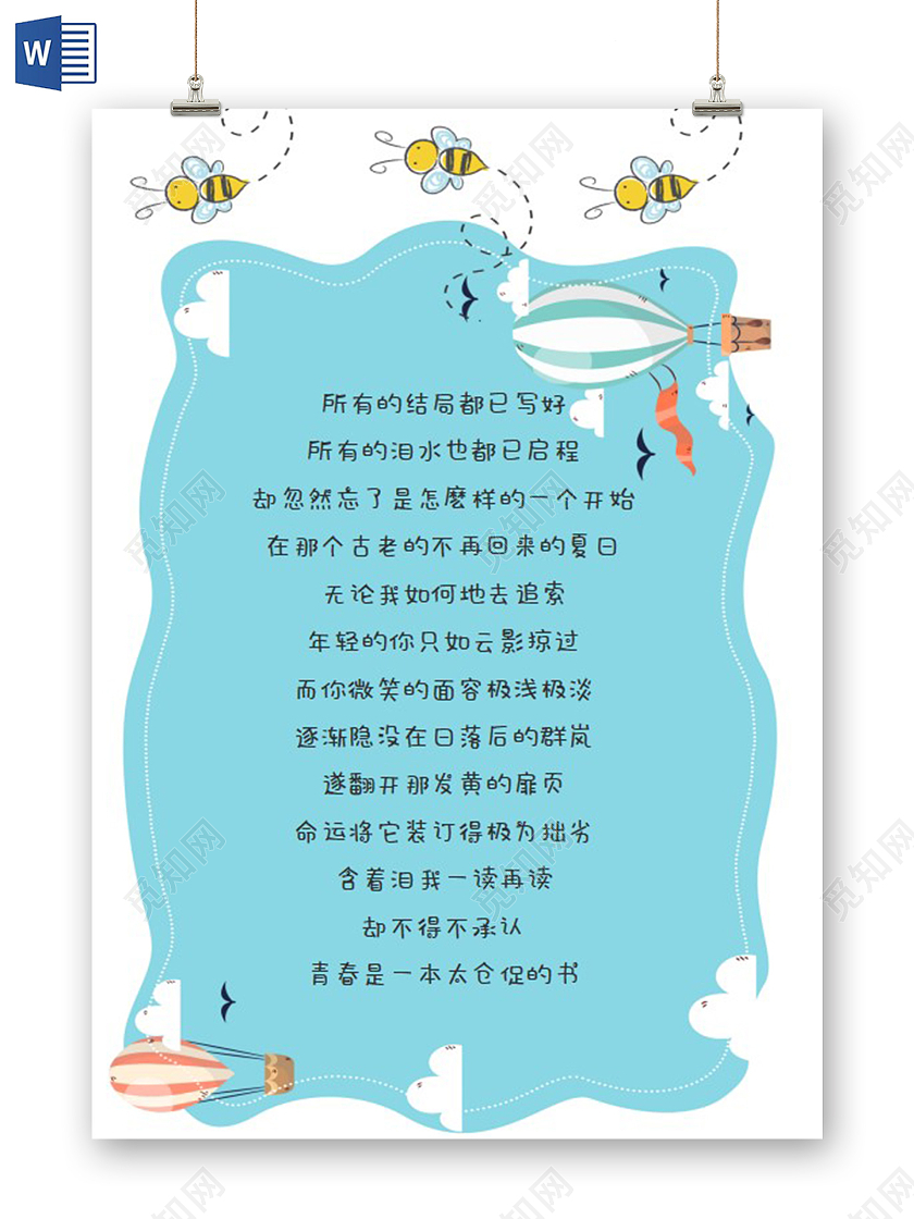 蓝色卡通信件手抄报卡通信纸