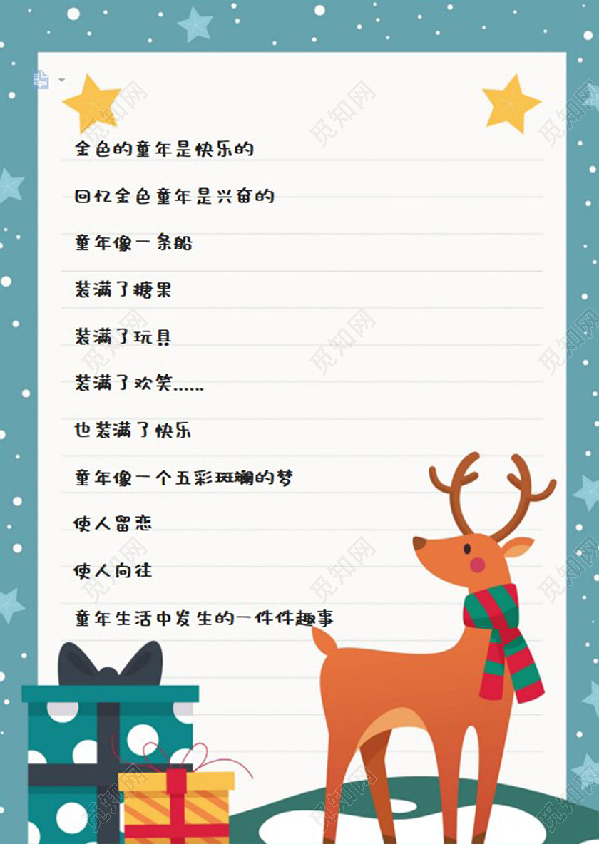 绿色卡通可爱信件小学生手抄报卡通信纸