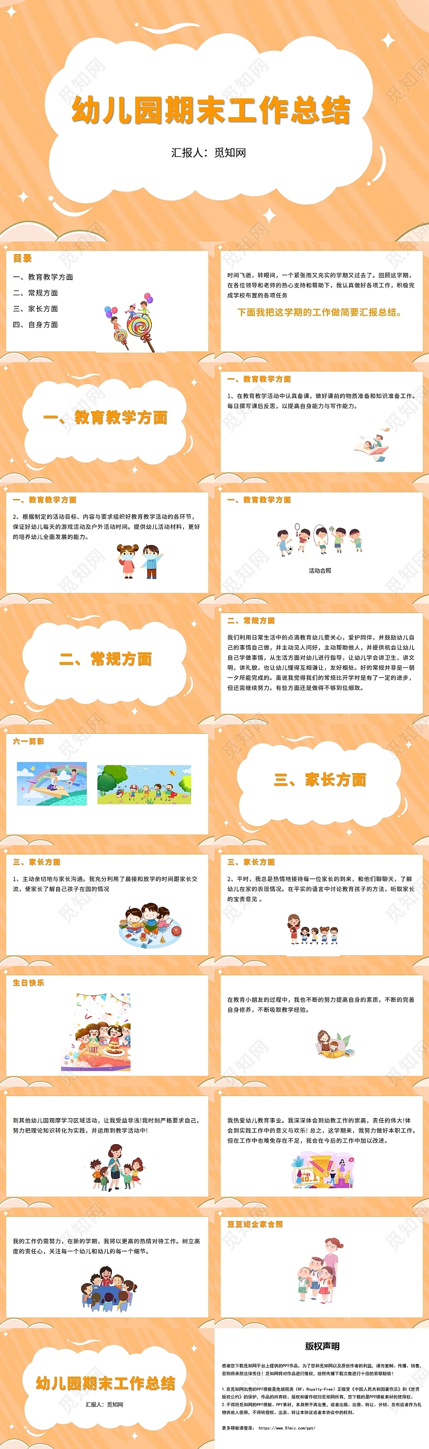 橙色幼儿园期末总结可爱风年末总结PPT模板幼儿园学期末总结