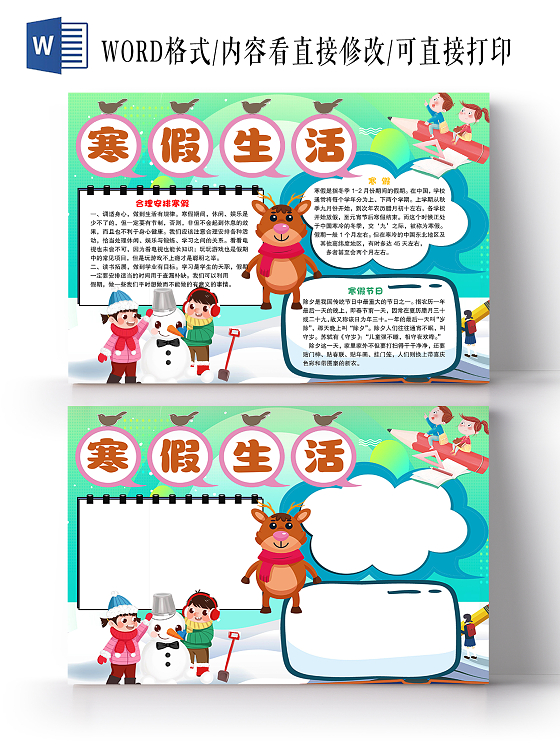 蓝色可爱寒假生活冬季中小学生手抄报寒假假期我的寒假生活