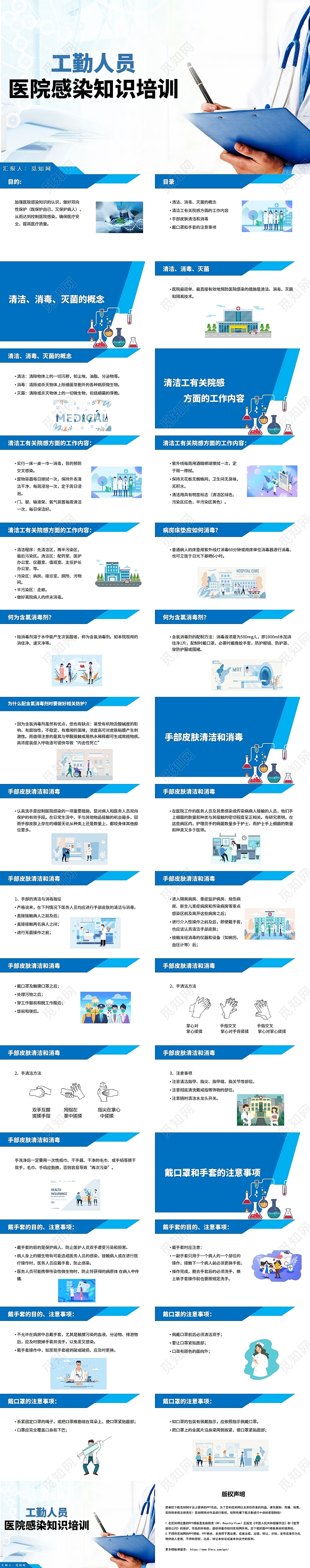 蓝色简约风工勤人员医院感染知识培训PPT模板院感知识培训内容
