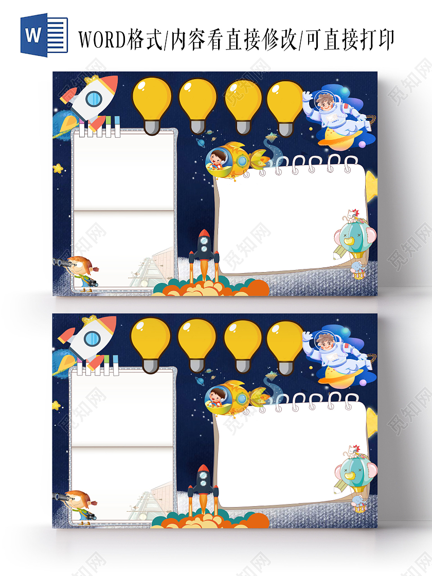 科学小报科普技探索宇宙奥秘手抄电子小报科技