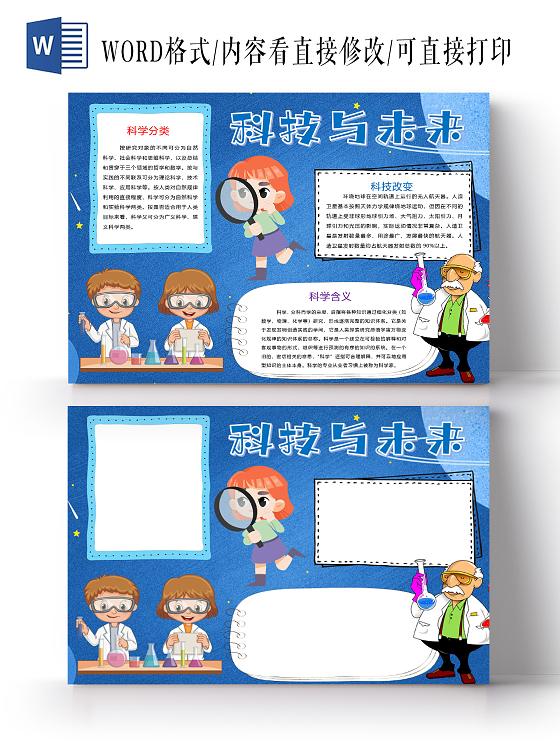 蓝色科技与未来化学实验科学分类航天器放大镜观察小报