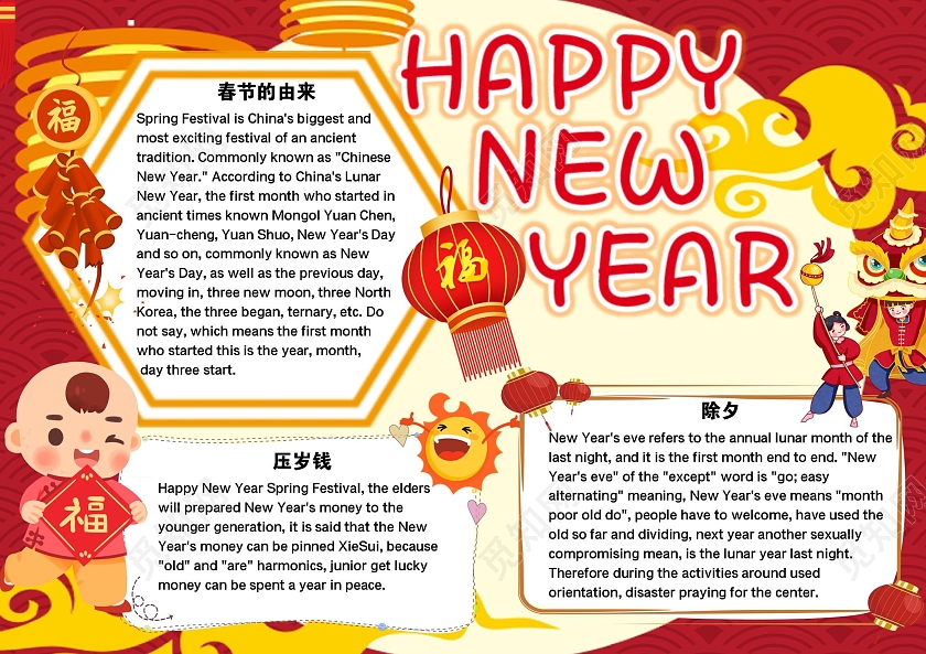 红色卡通新年英语牛年春节2021小报