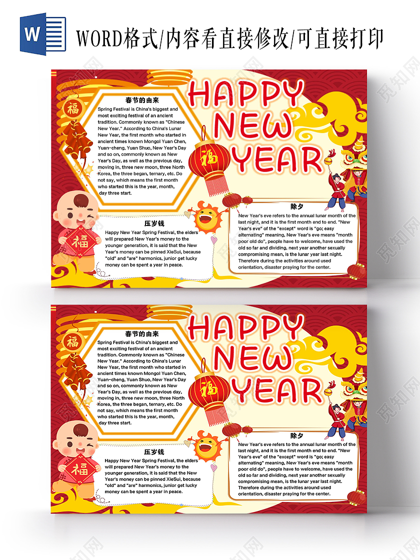 红色卡通新年英语牛年春节2021小报