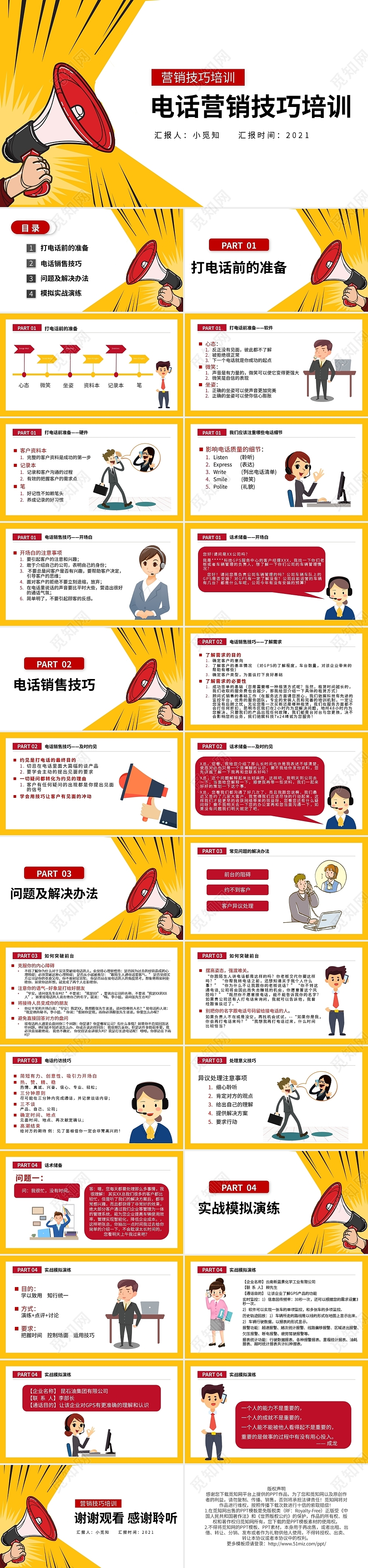简约电话营销技巧培训PPT模板宣传PPT动态PPT电话销售