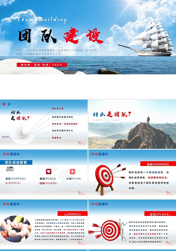 蓝色商务风团队管理团队建设企业培训管理PPT模板