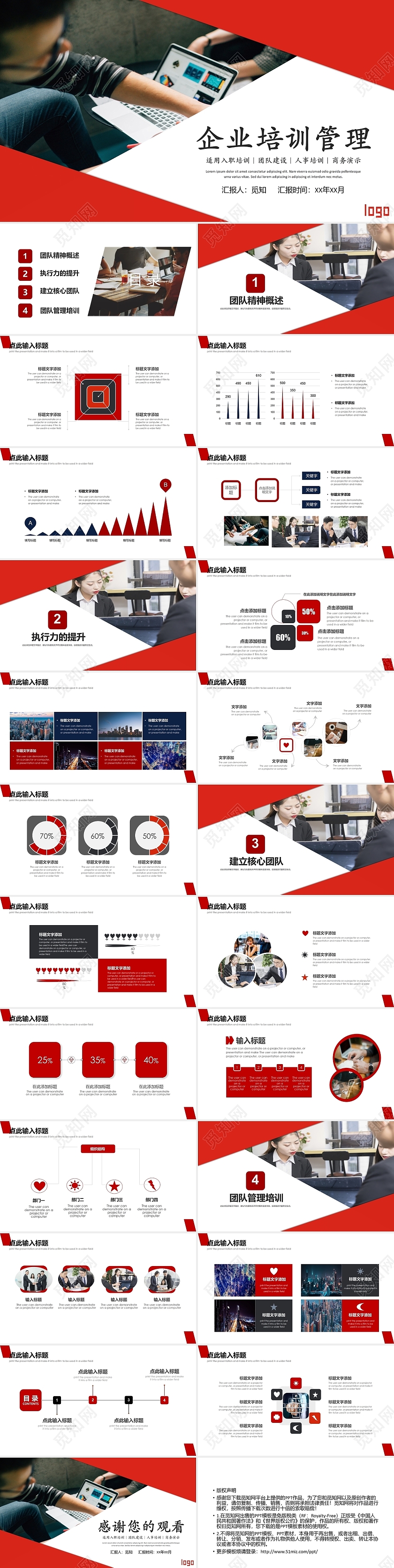 红色商务风团队管理团队建设企业培训管理PPT模板