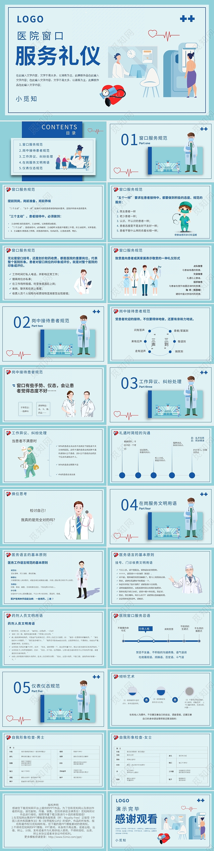 医院窗口服务礼仪培训PPT模板宣传PPT动态PPT