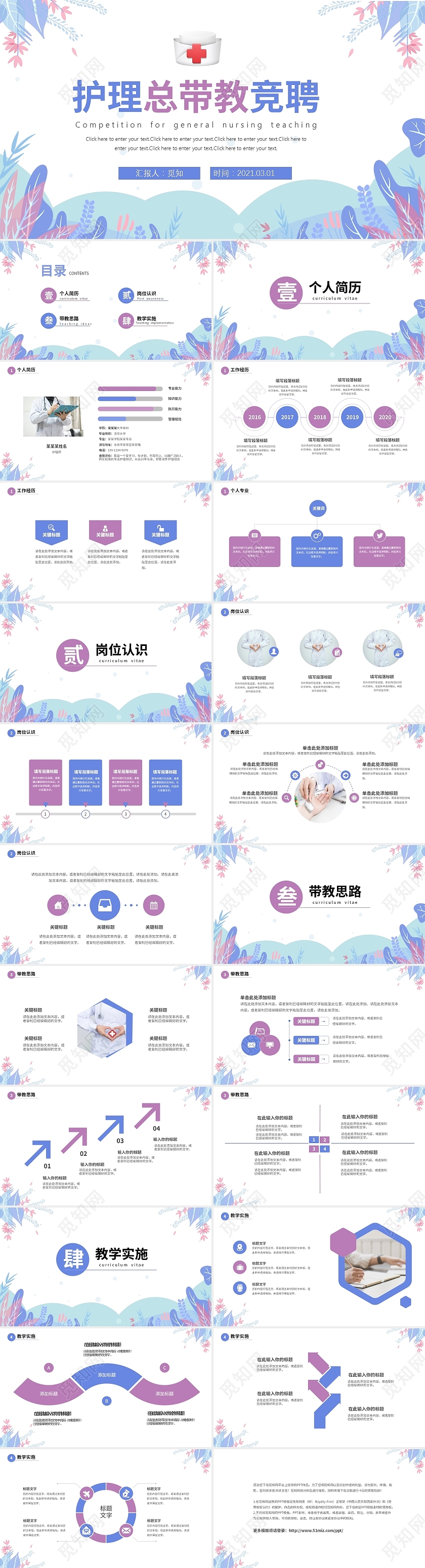 清新淡雅花卉护理总教竞聘工作汇报PPT护理总带教竞聘