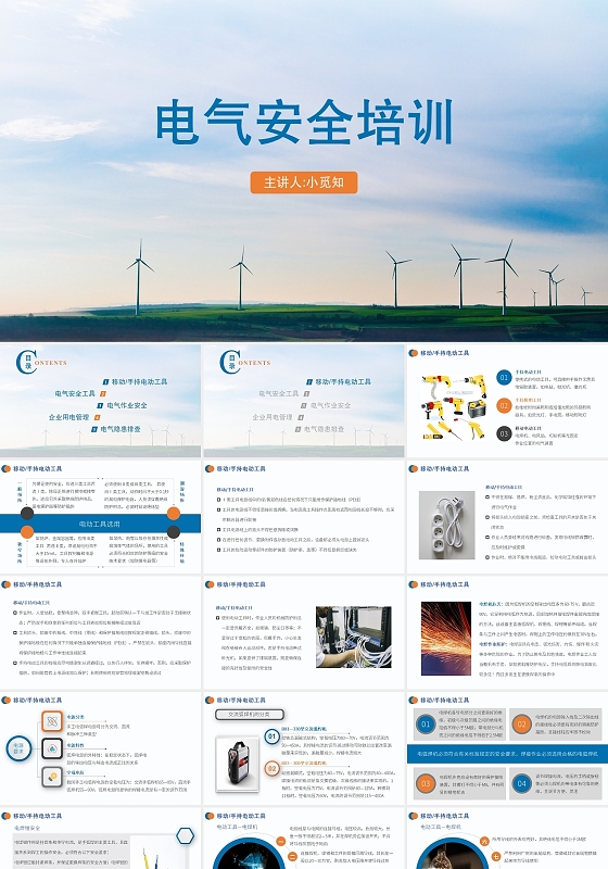 蓝色商务风电气安全培训电气安全培训PPT模板