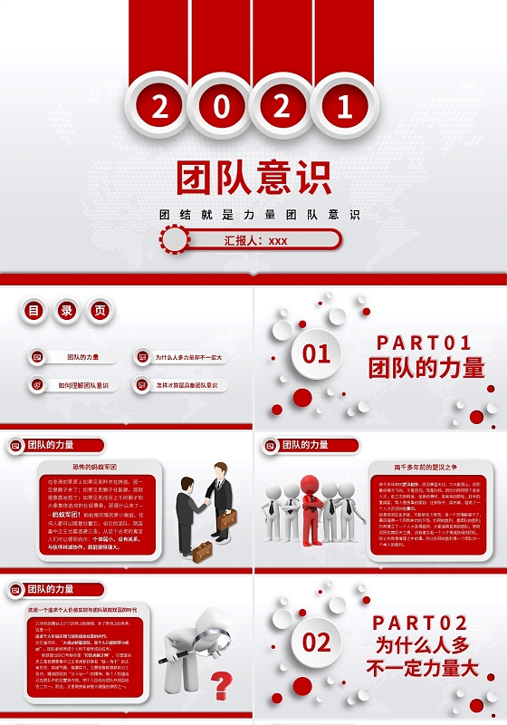 团队意识团队建设培训PPT模板宣传PPT动态PPT