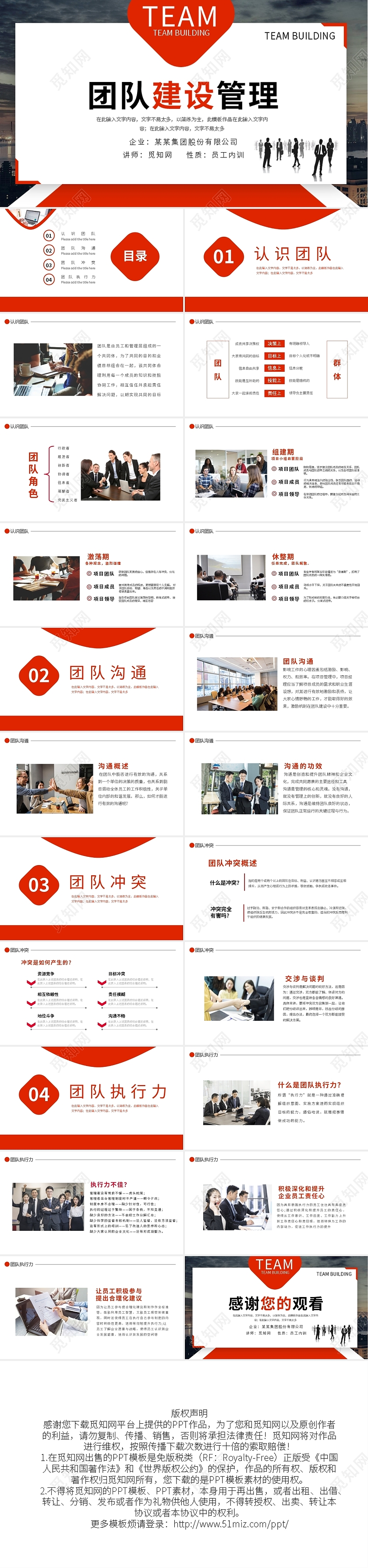 团队建设培训团队建设管理PPT模板宣传PPT动态PPT