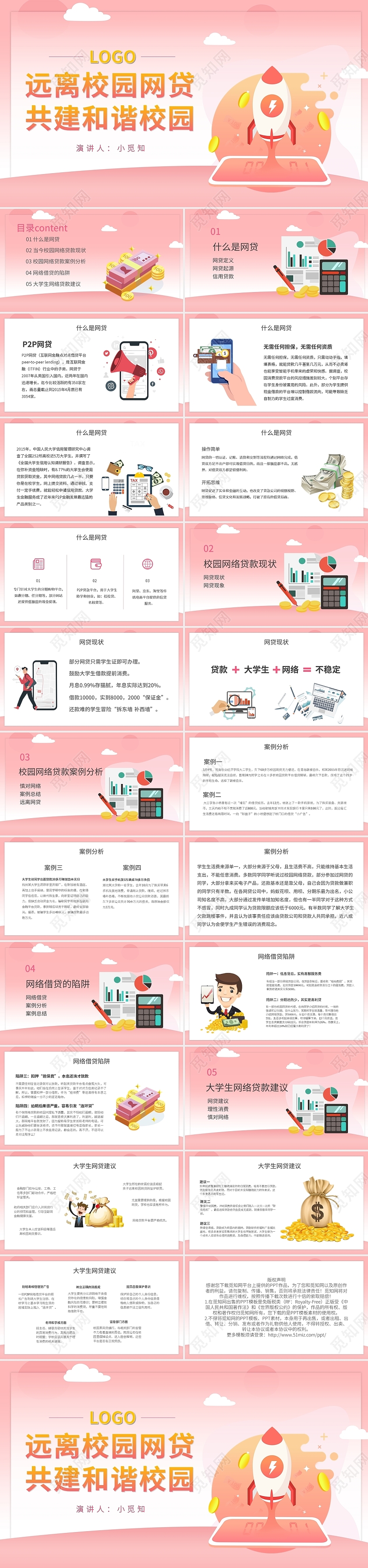 远离校园网贷共建和谐校园PPT模板宣传PPT动态PPT