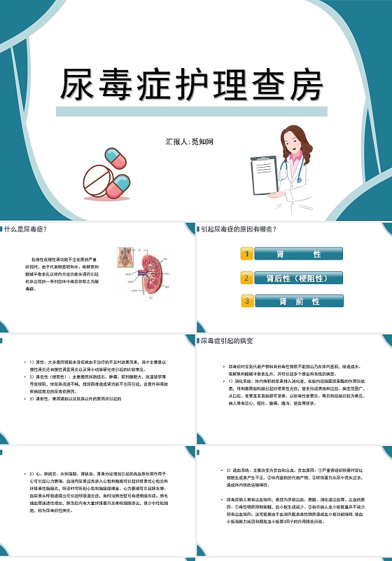 绿色简约风尿毒症护理查房PPT模板