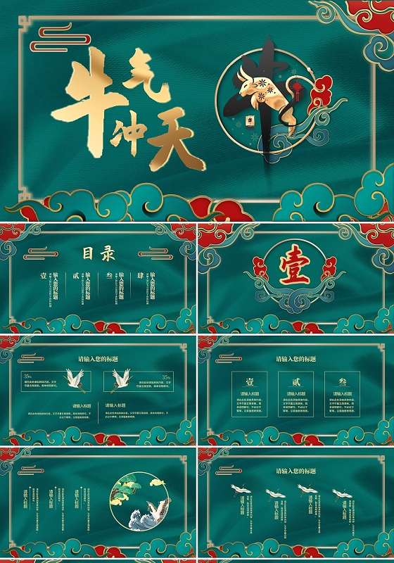 绿色质感国潮风新年牛气冲天ppt模板新年国潮