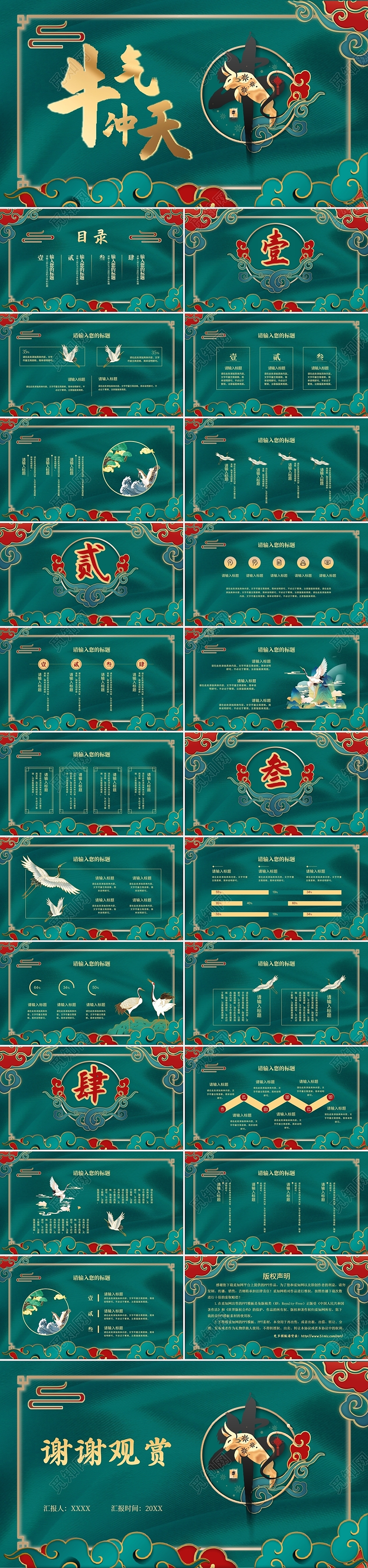 绿色质感国潮风新年牛气冲天ppt模板新年国潮