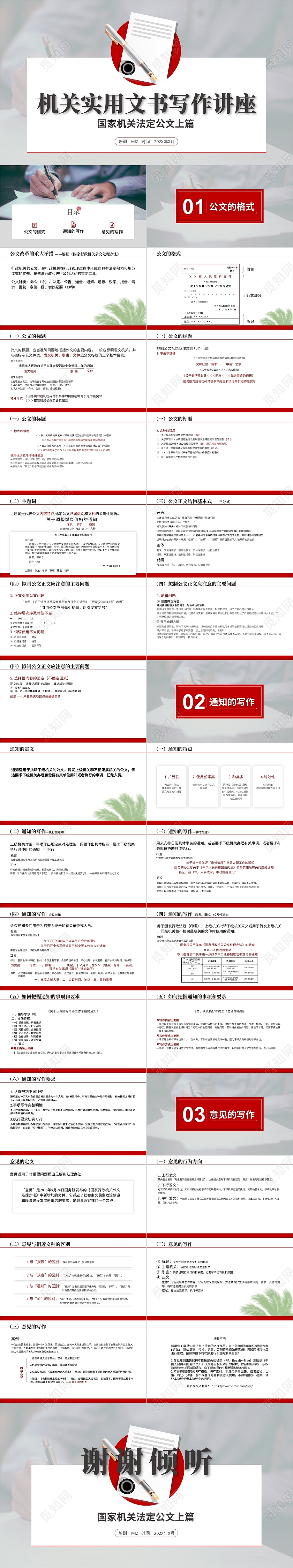 红色行政公文写作培训PPT模板