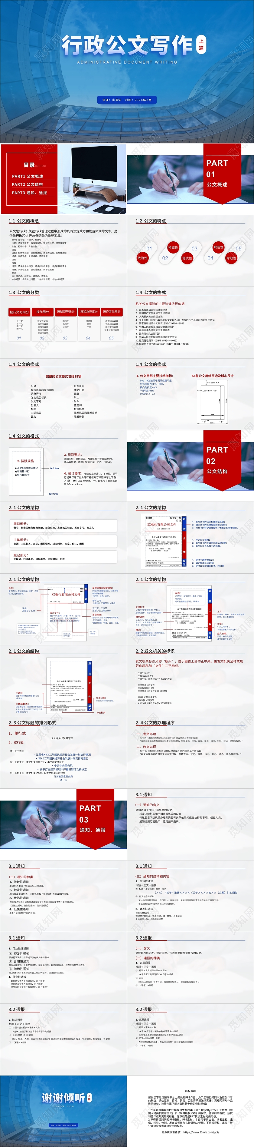 蓝色红色机关行政公文写作培训PPT模板