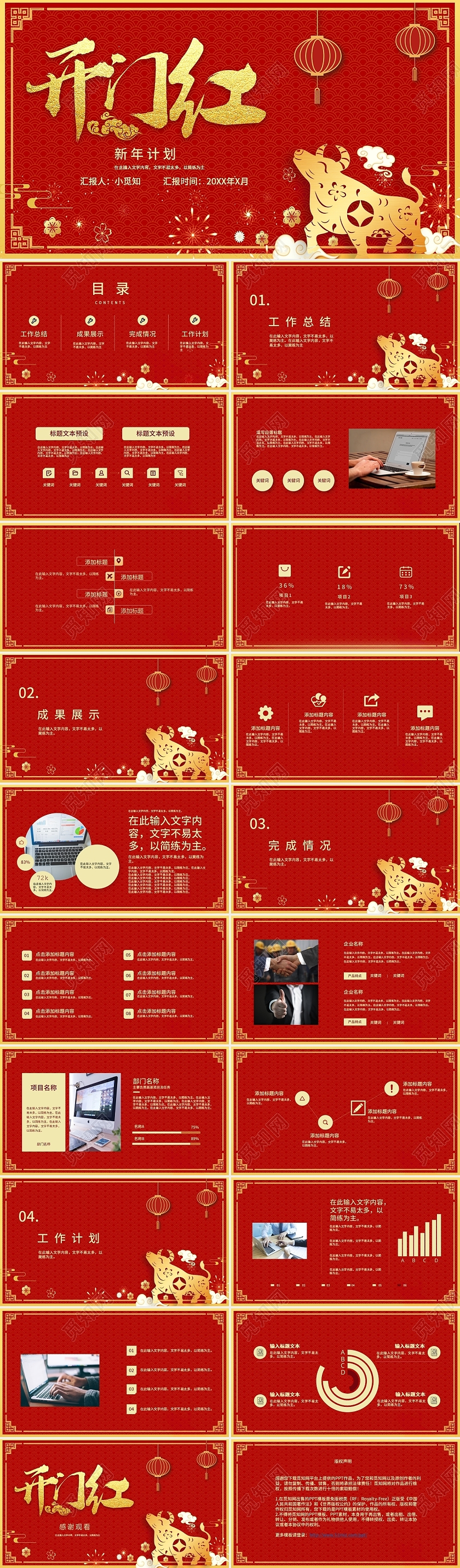 红色商务风商业计划书PPT模板开门红