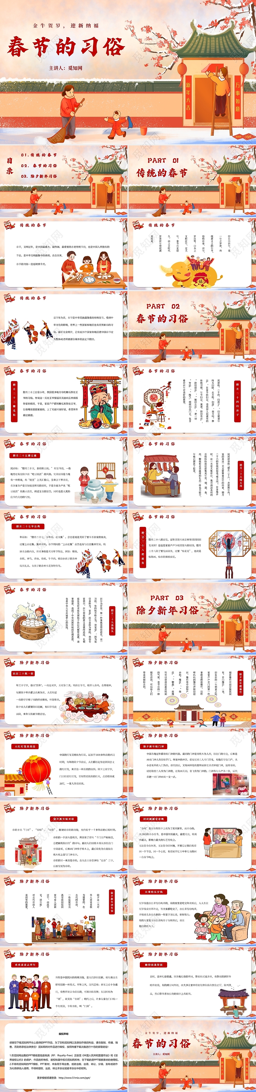 卡通插画风春节习俗主题PPT模板2021新年春节牛年