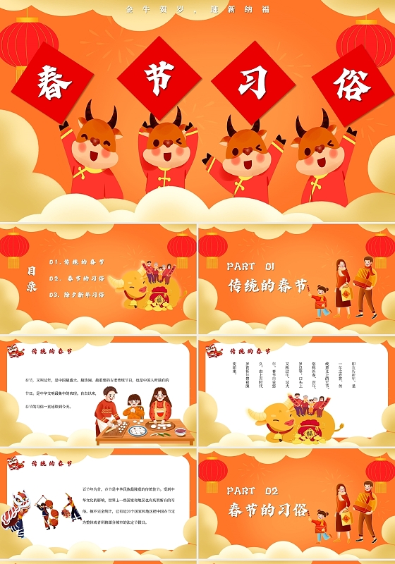 2021新年春节牛年卡通插画春节习俗主题PPT模板