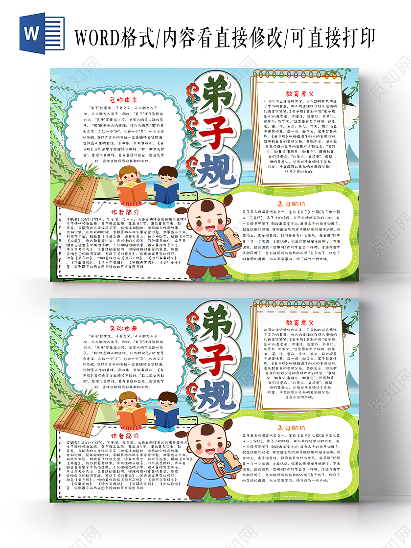 彩色卡通弟子规古代人物国学经典手抄报成语故事弟子规古代人物国学经典