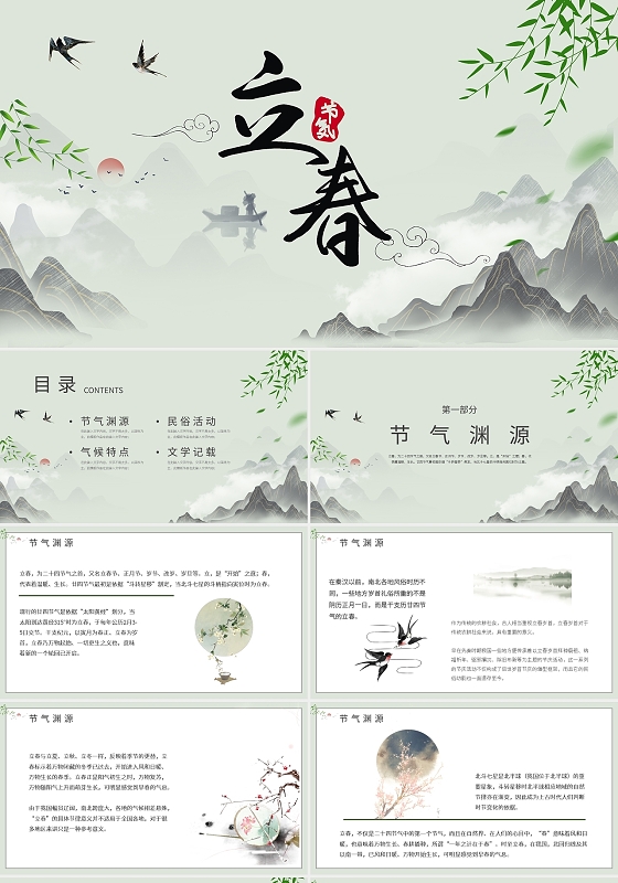 传统中国风二十四节气立春介绍PPT模板宣传PPT动态PPT