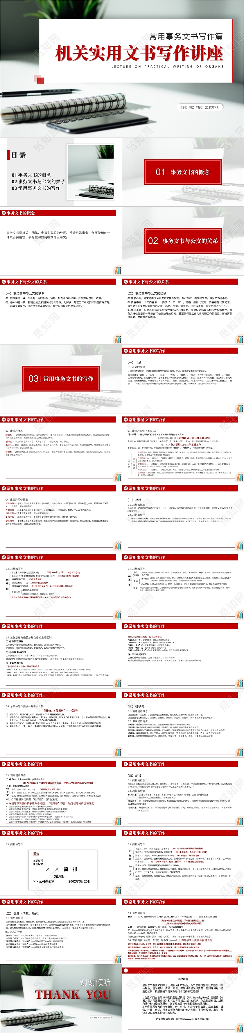 红色机关实用文书写作培训PPT模板