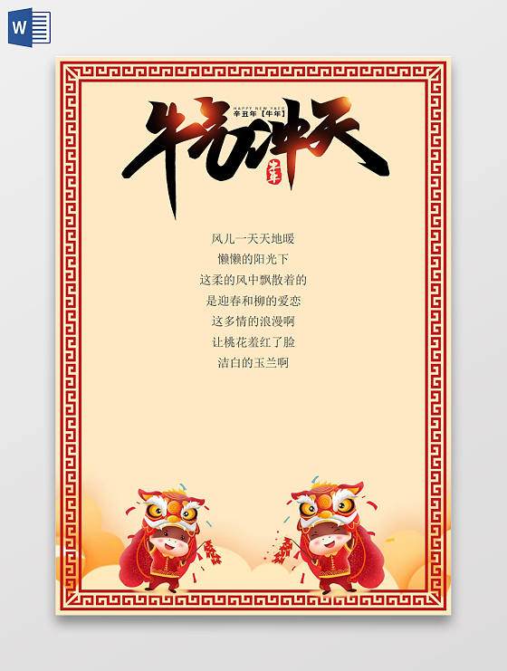 中国风2021新年春节牛年信纸