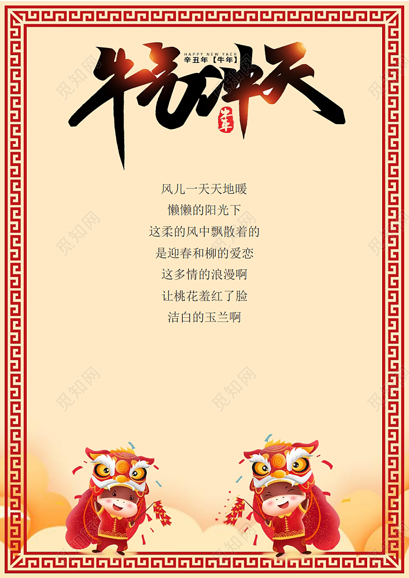 中国风2021新年春节牛年信纸