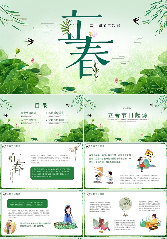 绿色卡通风立春节气民俗介绍PPT模板宣传PPT动态PPT