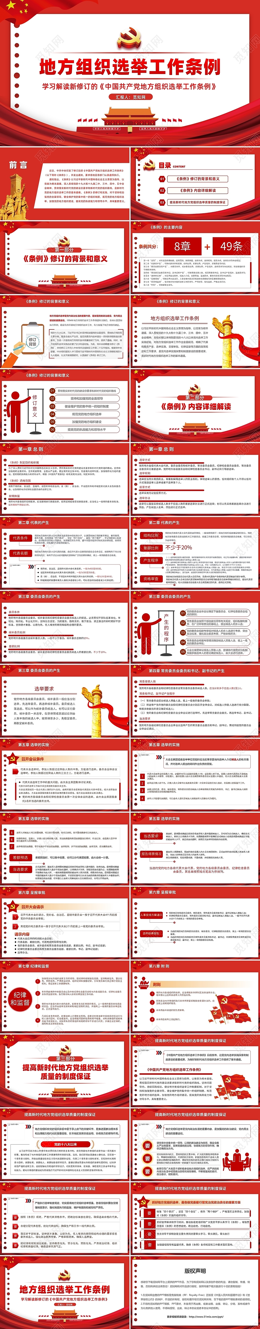 简约党政地方组织选举工作条例党建党课PPT模板党课党建党政