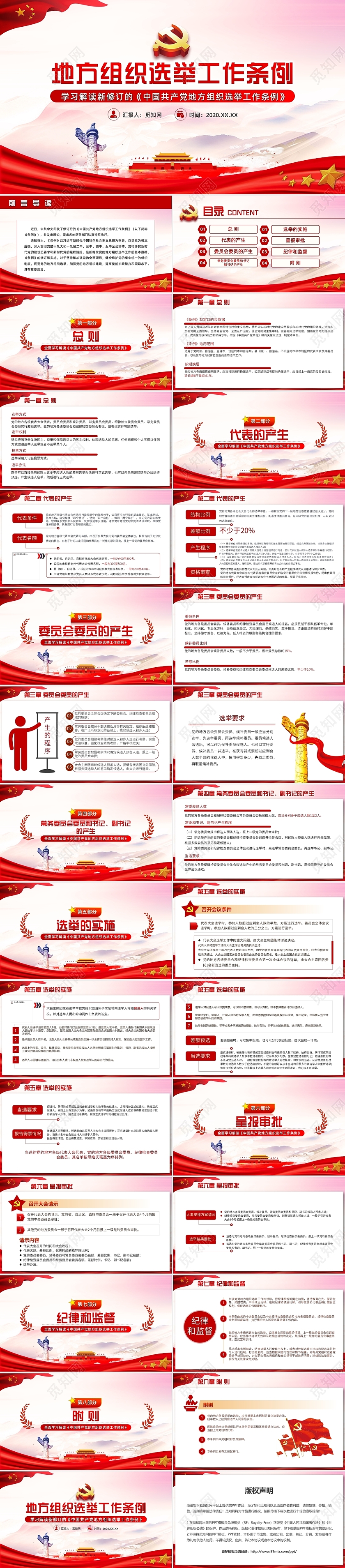 简约党政地方组织选举工作条例党课PPT模板党课党建党政