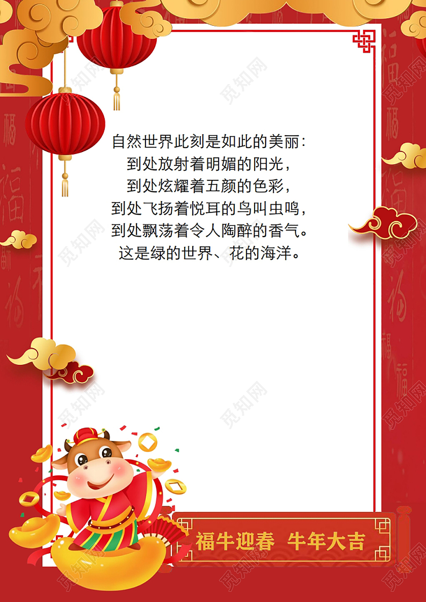 2021新年春节牛年喜庆信纸2021新年春节牛年信纸