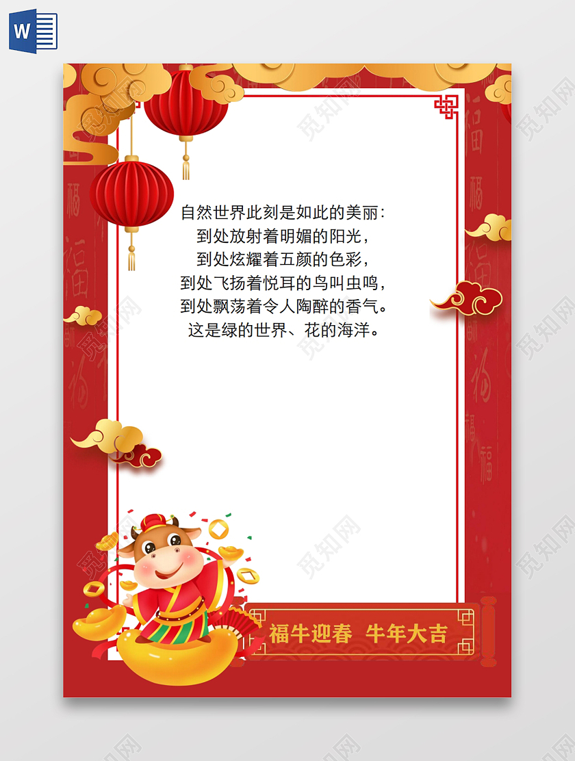 2021新年春节牛年喜庆信纸2021新年春节牛年信纸