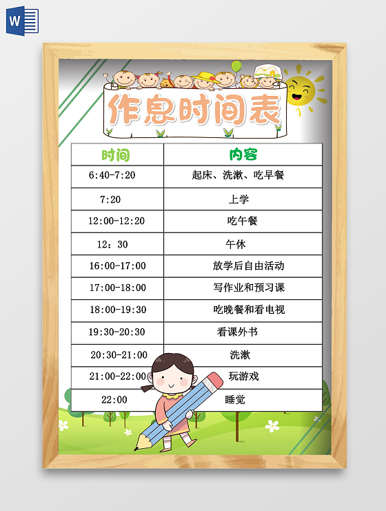 小学生相框风格寒假作息表卡通手抄报小报学生作息表时间表时间安排学习