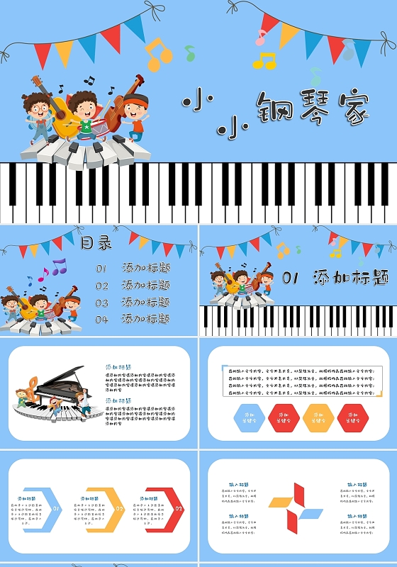蓝色儿童卡通风格创意可爱小小钢琴家PPT模板音乐