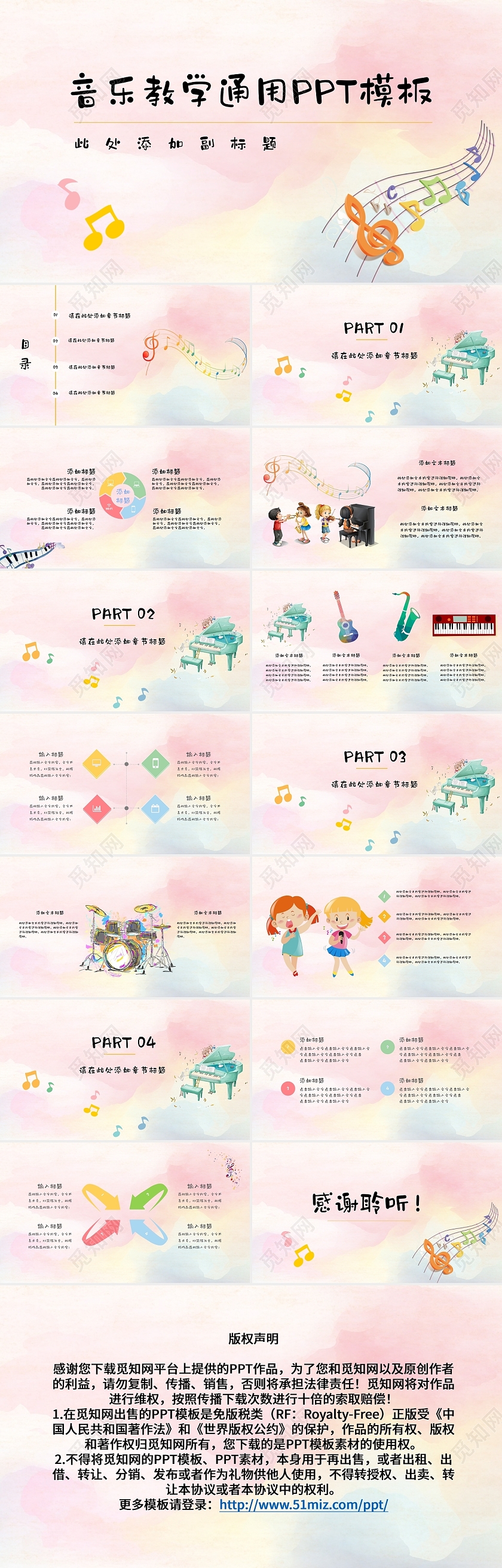 彩色儿童卡通风音乐教学通用PPT模板