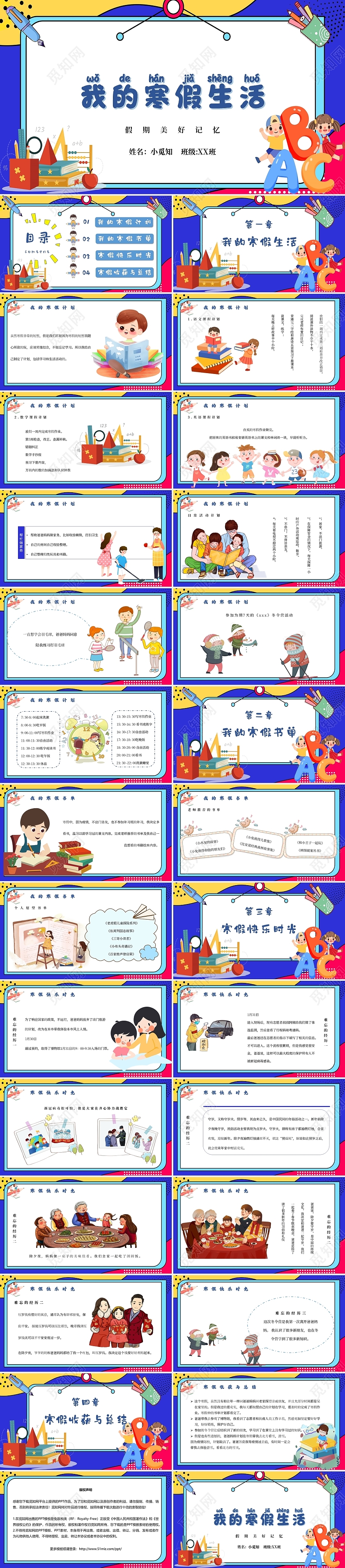 红黄蓝撞色几何色块我的寒假生活主题班会PPT模板