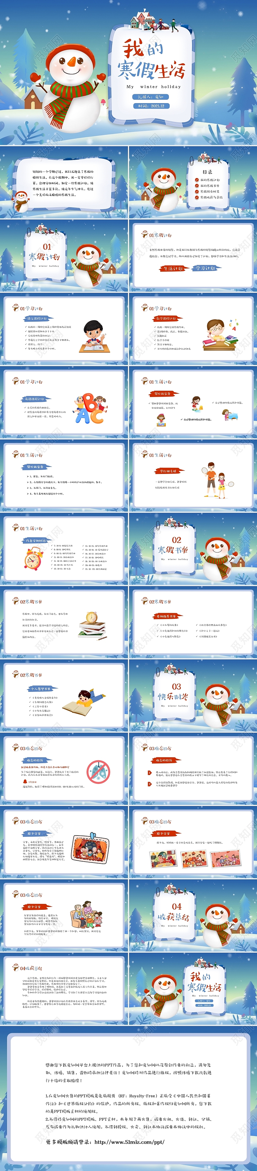 蓝色卡通儿童中小学学生寒假生活主题班会PPT我的寒假生活