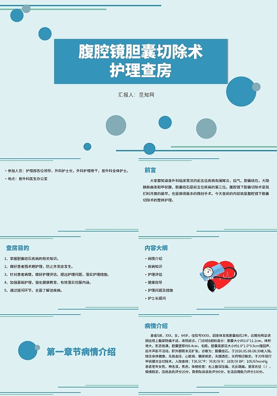 蓝色简约风胆囊结石护理查房医疗护理PPT模板