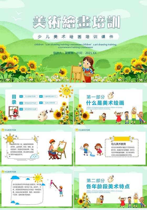 蓝绿色美术绘画培训课件说课PPT模板少儿美术绘画培训