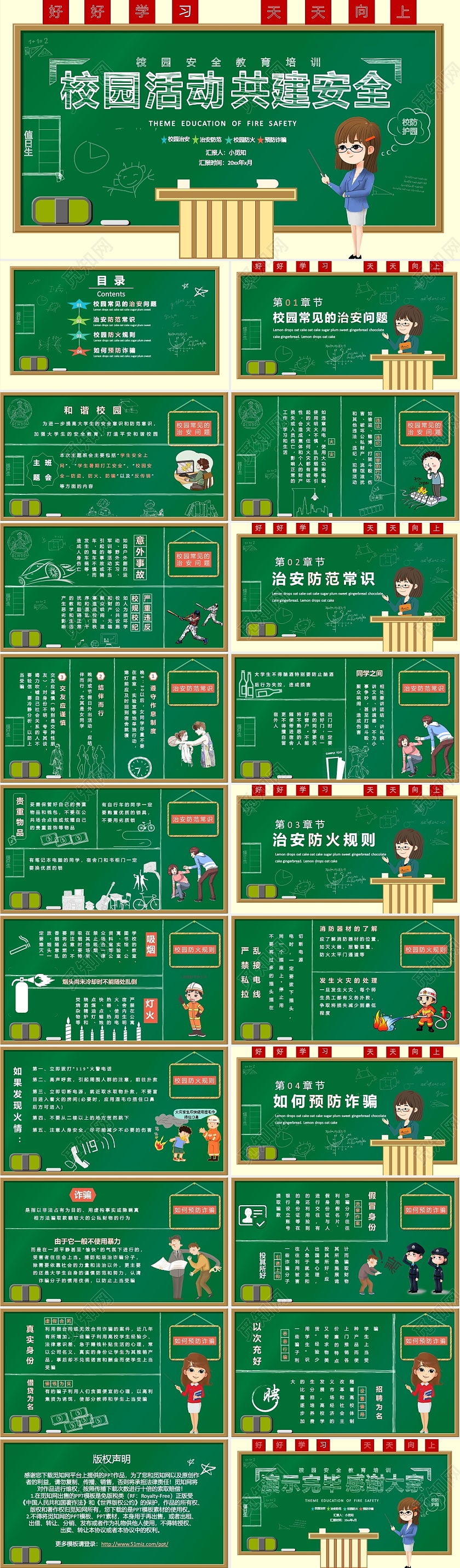 绿色黑板风校园活动共建安全主题班会PPT校园安全教育培训